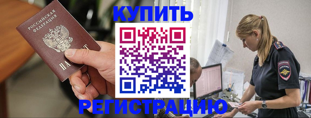 прописка ребенка в Вольске