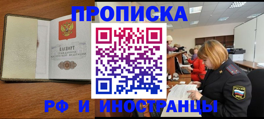 временная регистрация для школы в Вольске