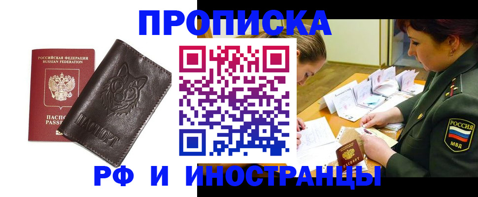 прописка гарантия в Вольске